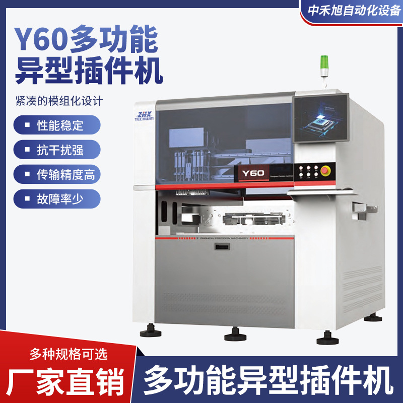 <strong>ZHX-Y60异形元件插件机</strong>